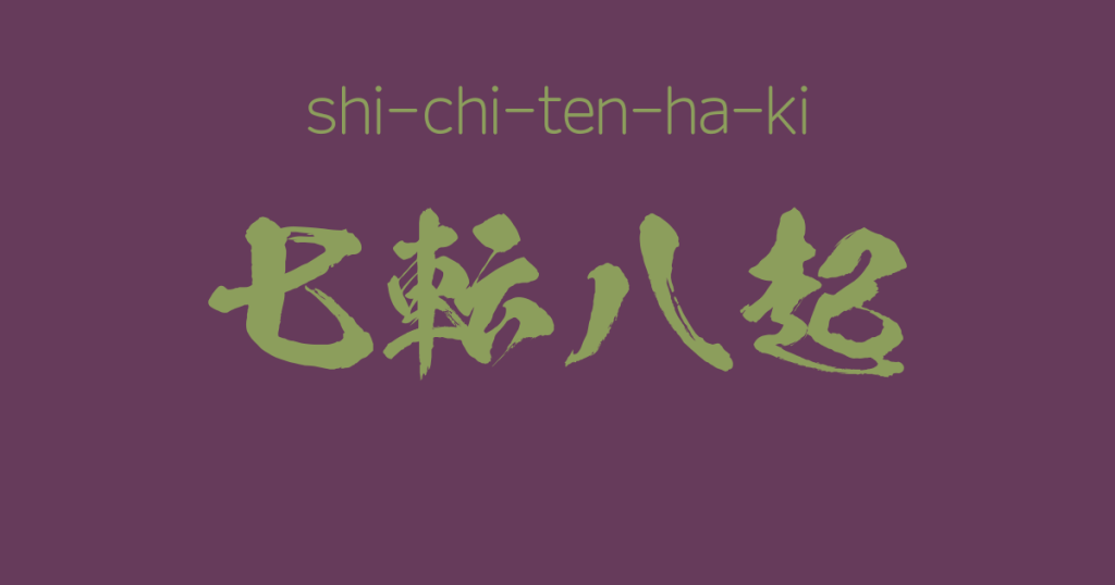 "shichi-ten-ha-ki"  -A Positive Japanese Four-Character-Idiom