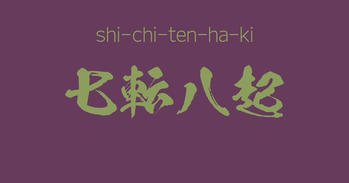 "shichi-ten-ha-ki"  -A Positive Japanese Four-Character-Idiom